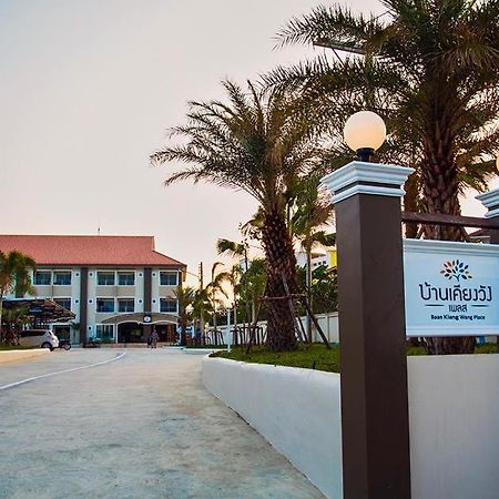 Baan Kiang Wang Aparthotel Фетчабури Екстериор снимка